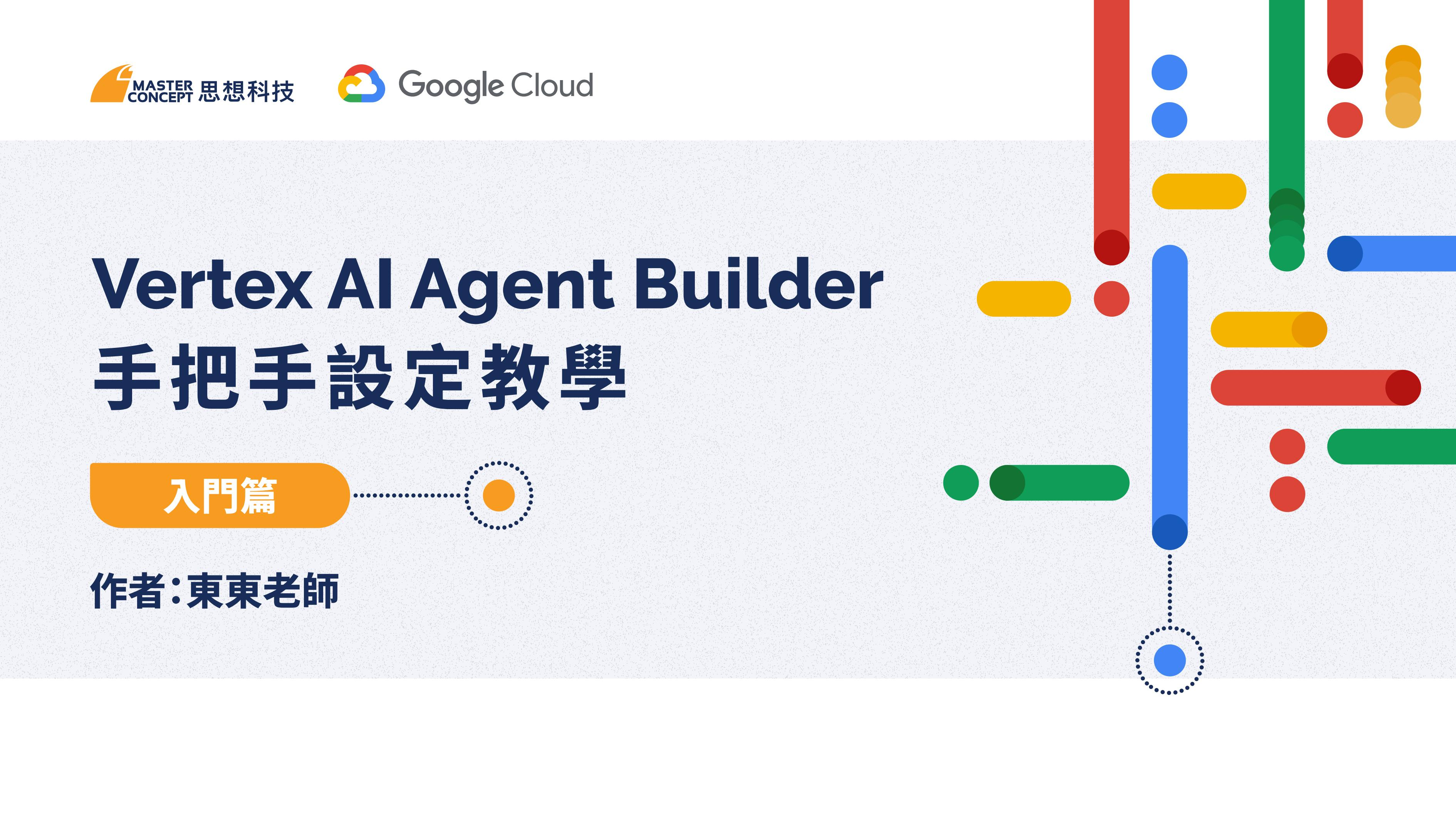Enterprise AI agents built with Google Vertex AI Agent Builder